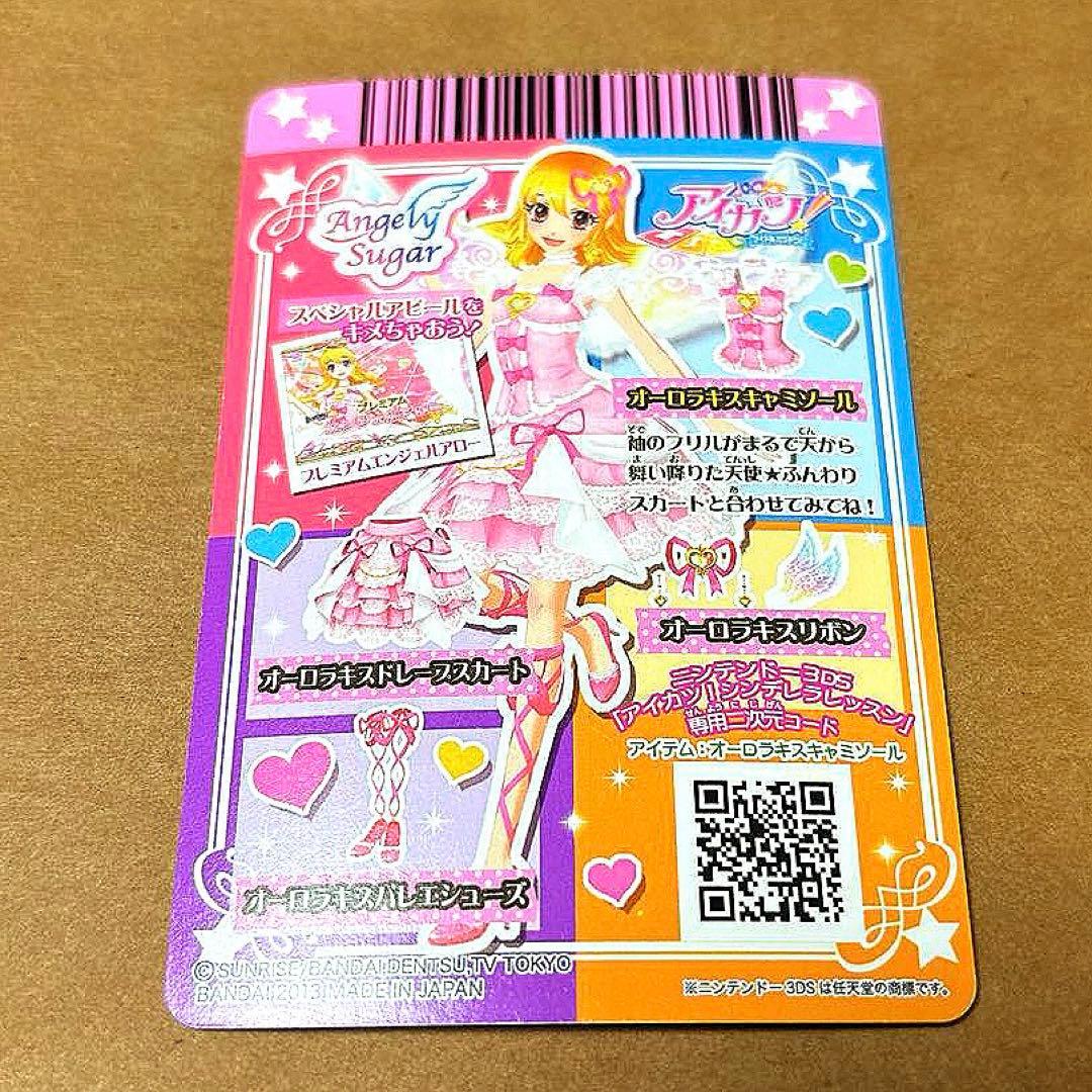 アイカツ オーロラキスコーデ 星宮いちご
