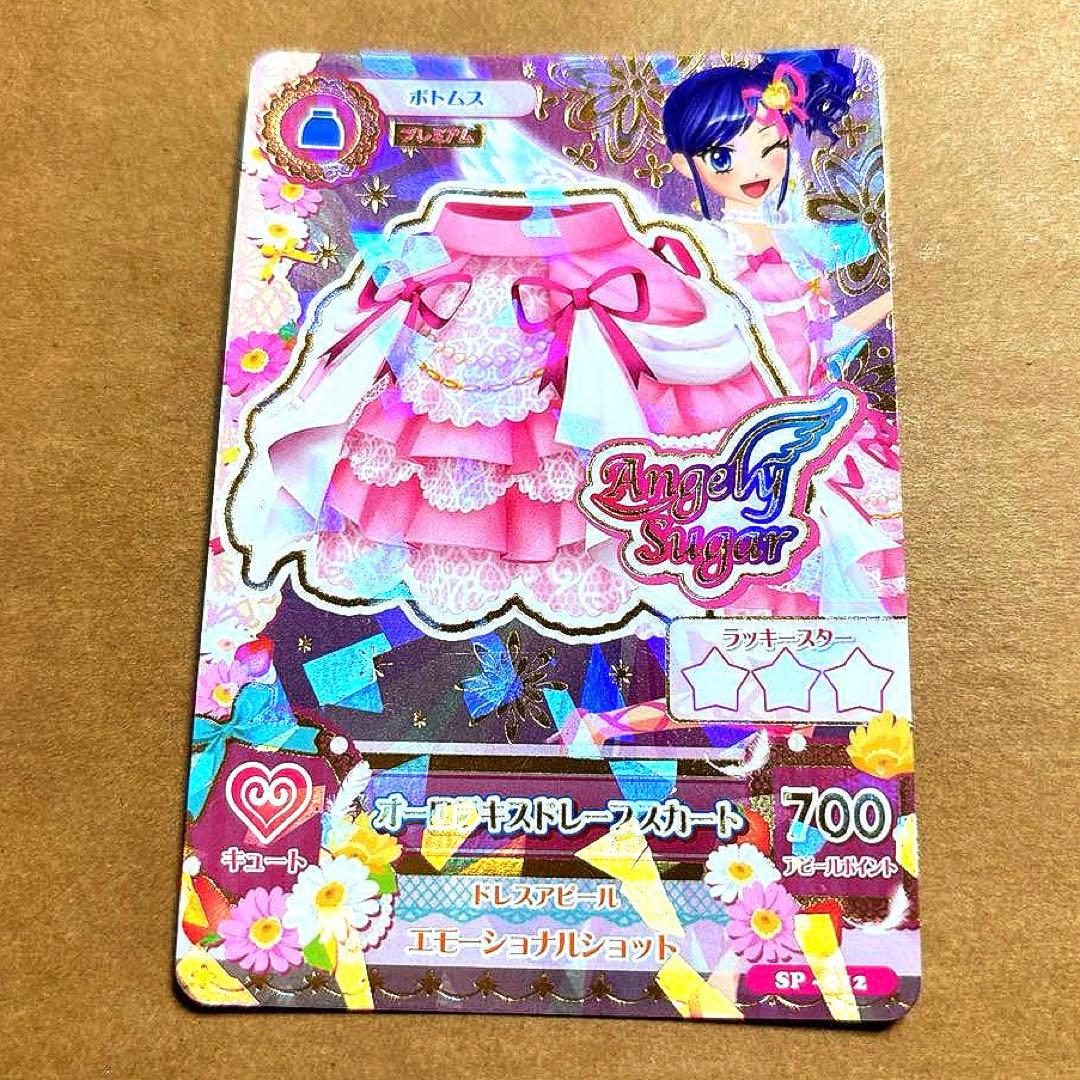 アイカツ オーロラキスコーデ 星宮いちご