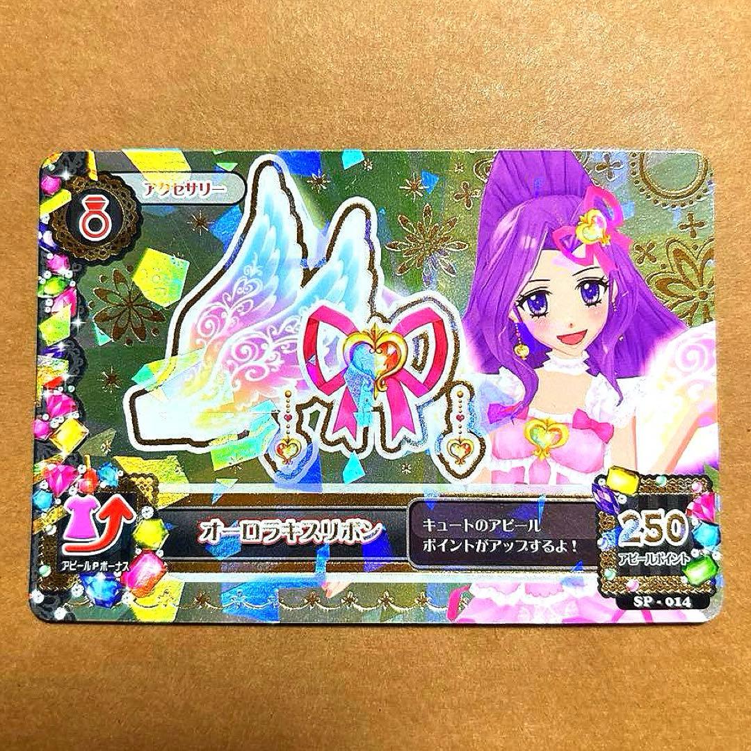 アイカツ オーロラキスコーデ 星宮いちご