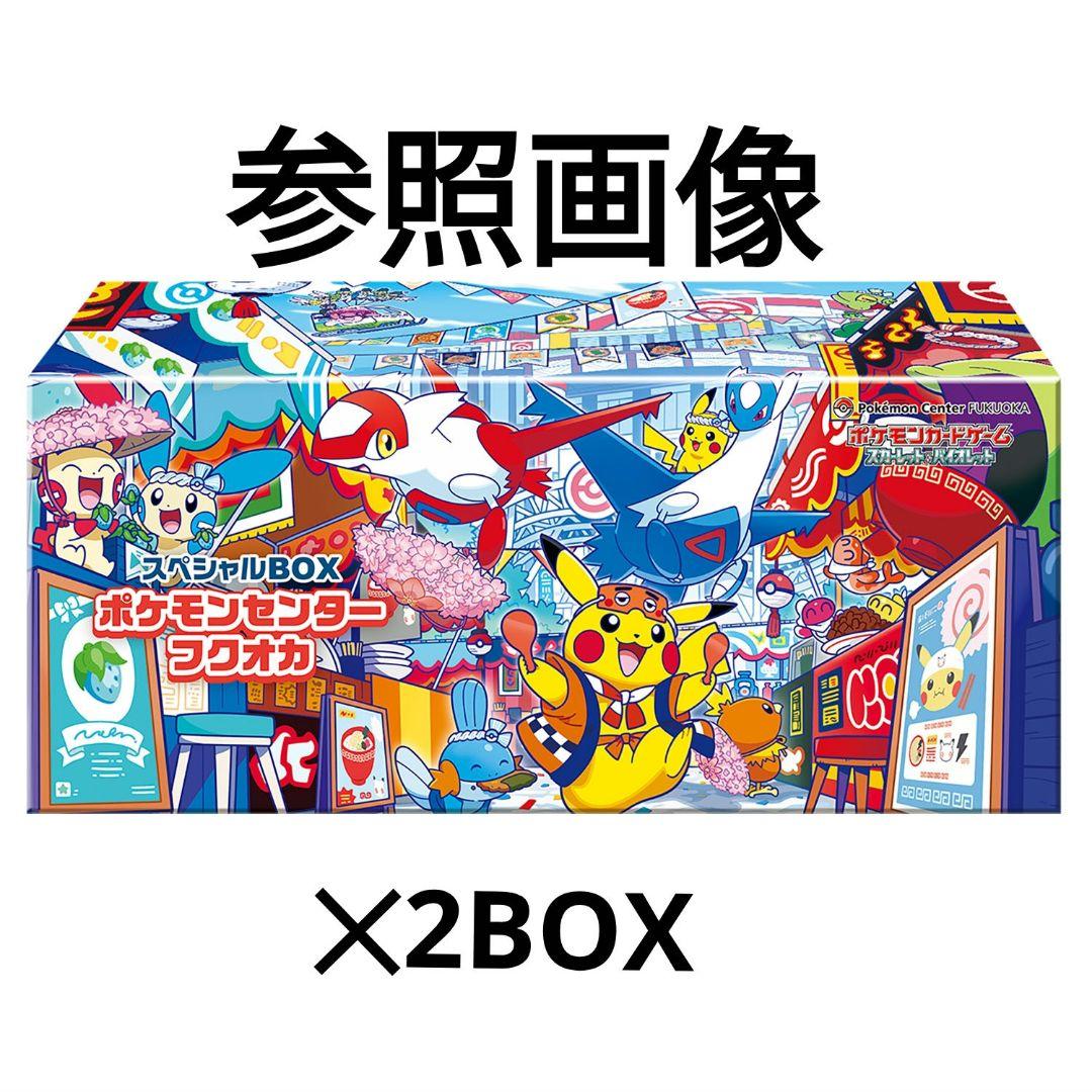 新品未開封シュリンク付ポケモンセンター フクオカ スペシャルボックス　2BOX