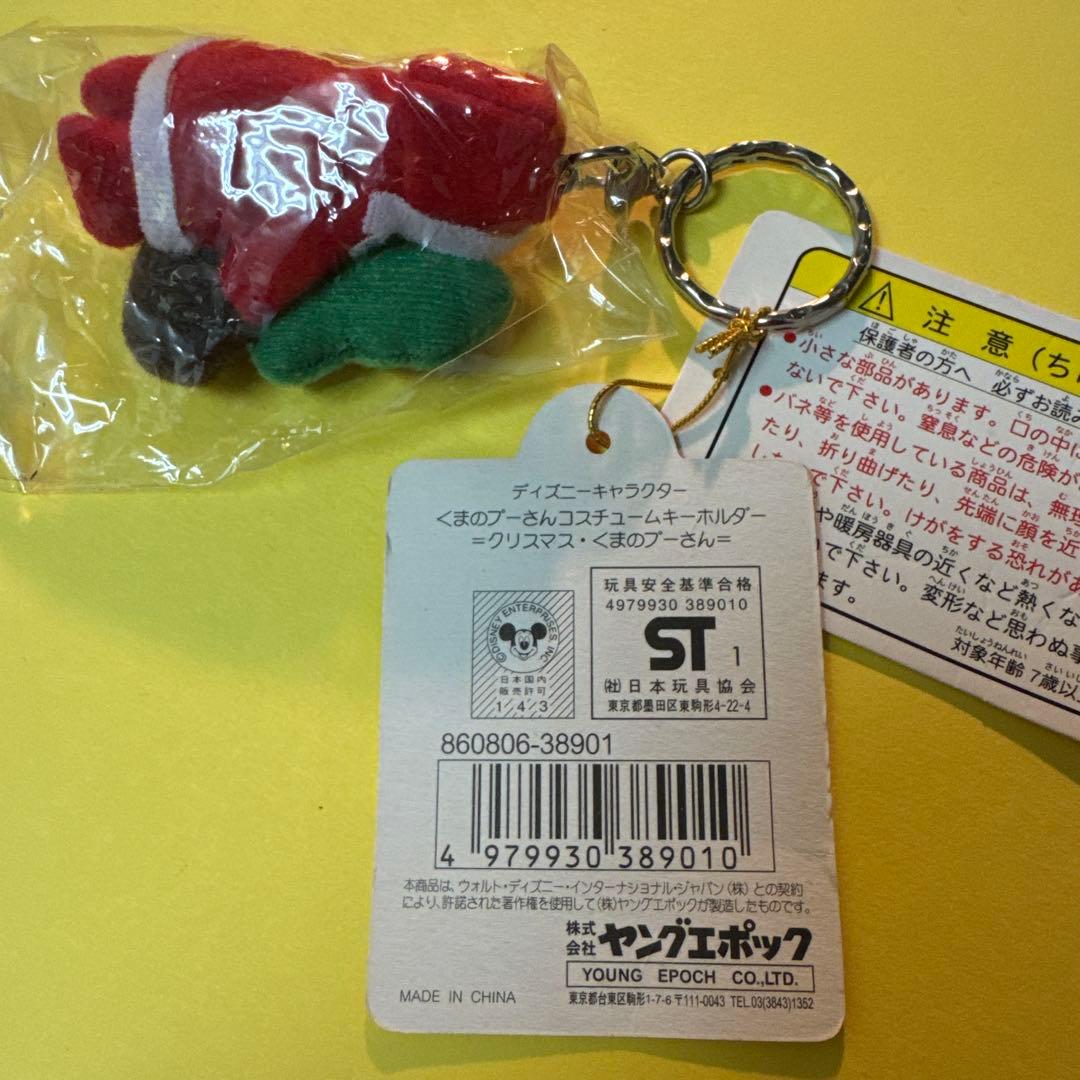 くまのプーさんコスチュームキーホルダー