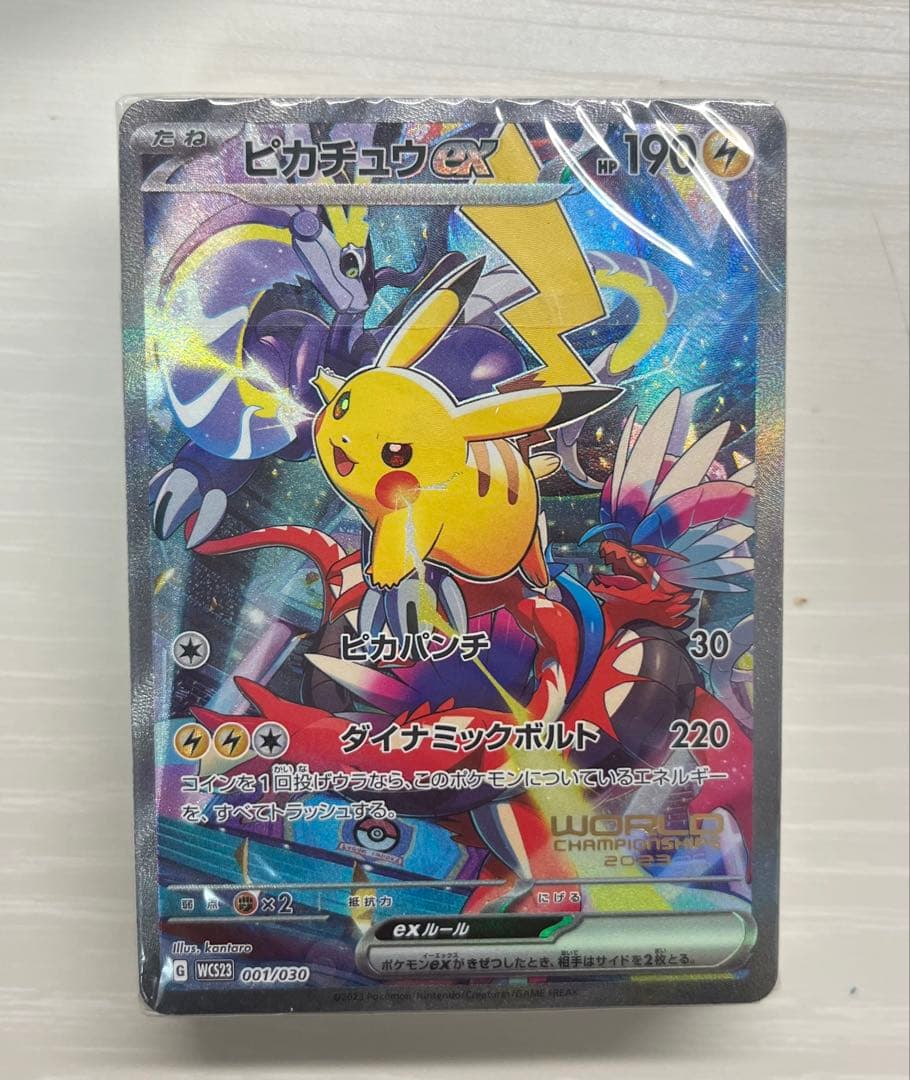 未開封ピカチュウex WCS23 ポケモン2023横浜記念デッキ