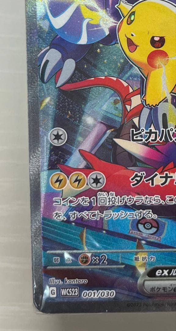 未開封ピカチュウex WCS23 ポケモン2023横浜記念デッキ