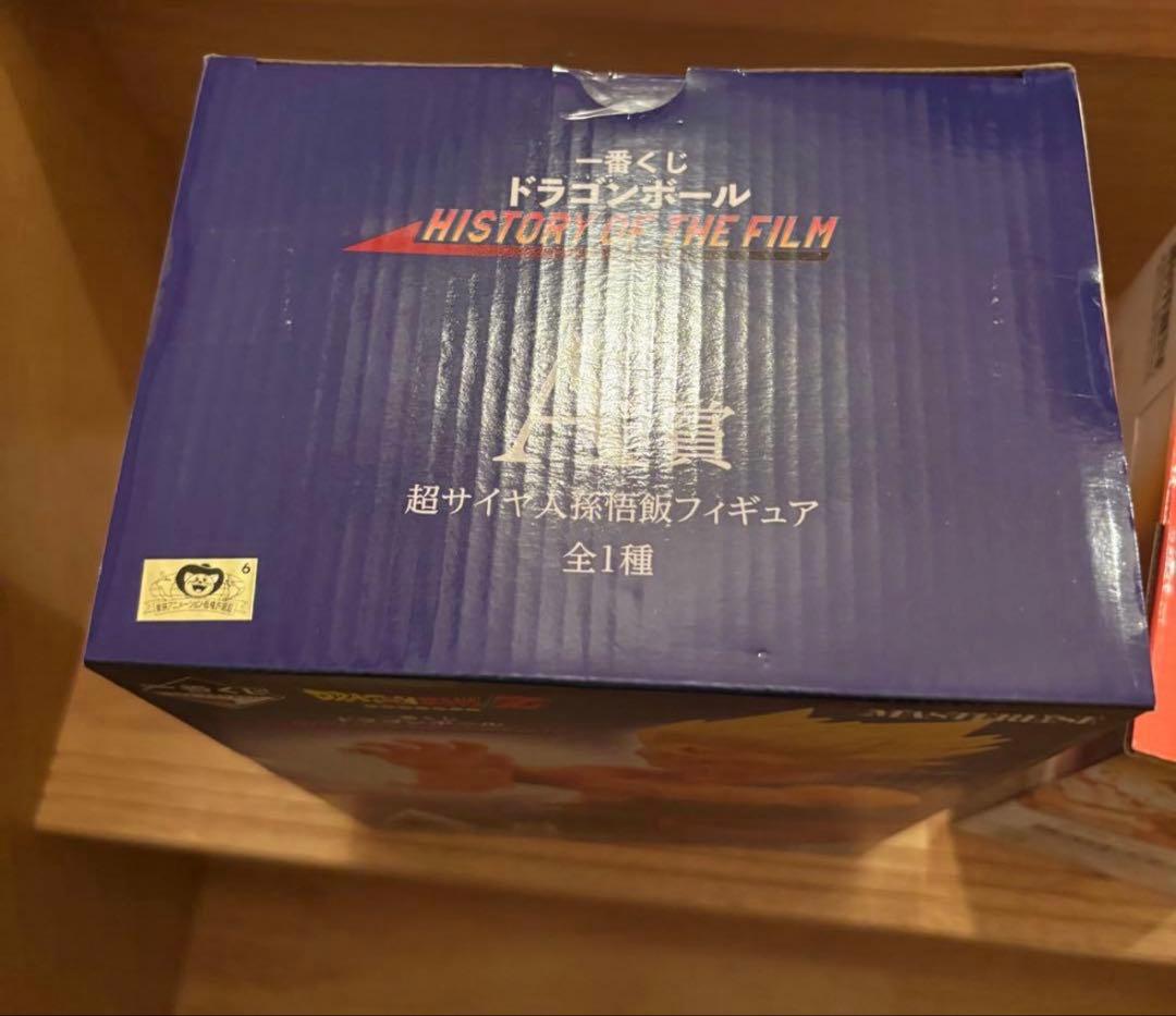 ドラゴンボール　一番くじ　超サイヤ人孫悟飯　超サイヤ人孫悟天
