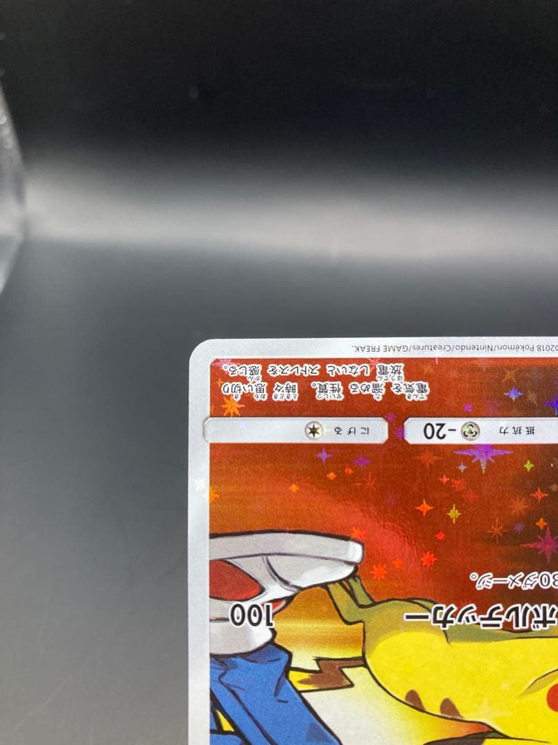 レッドのピカチュウ 270/sm-p