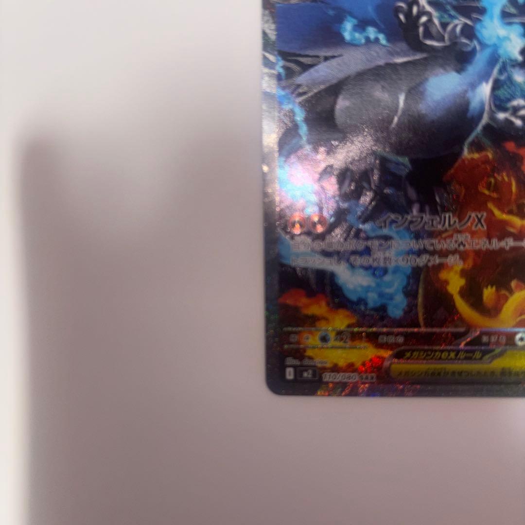 ポケモンカード　メガリザードンx sar