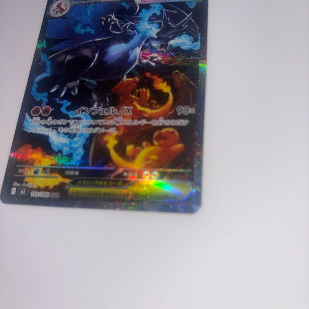 ポケモンカード　メガリザードンx sar