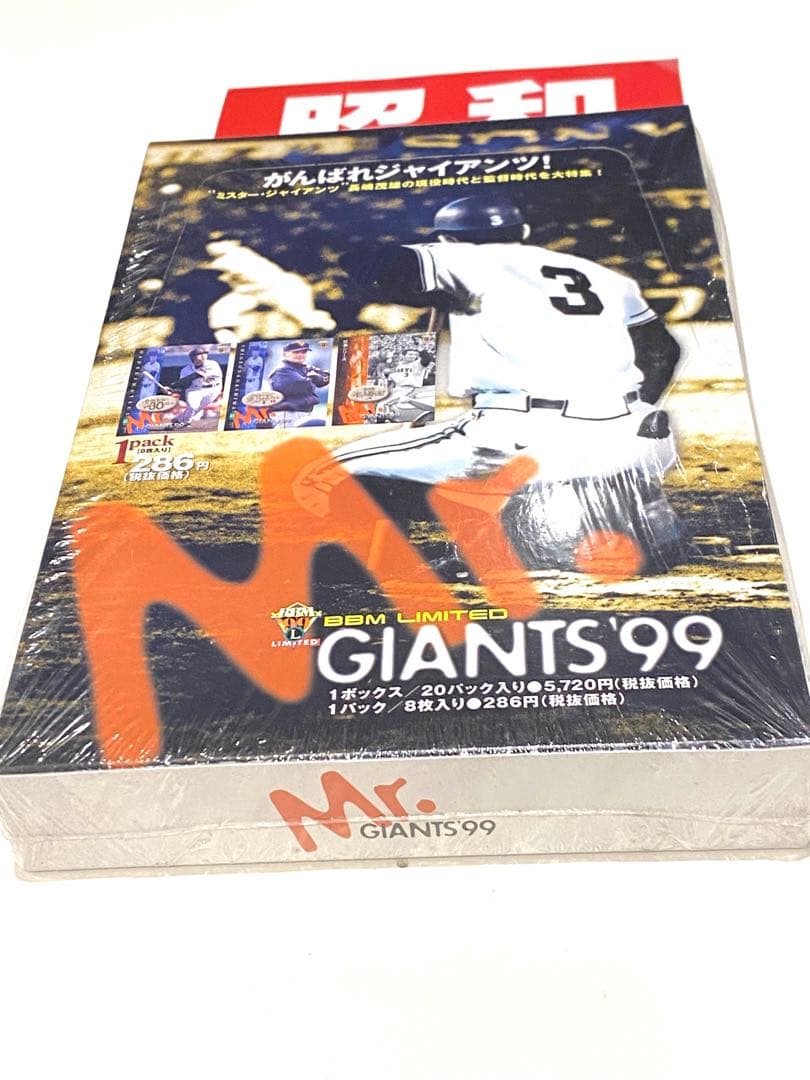 昭和の仲間達！ミスタージャイアンツ99コレクションカード新品シュリンク未開封
