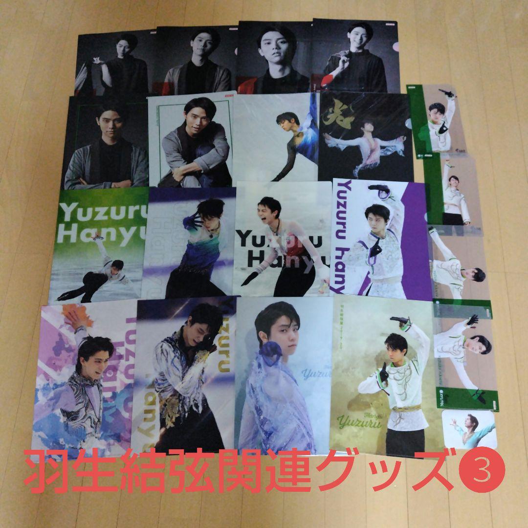 【美品】羽生結弦 関連グッズ・書籍 大量まとめ売り