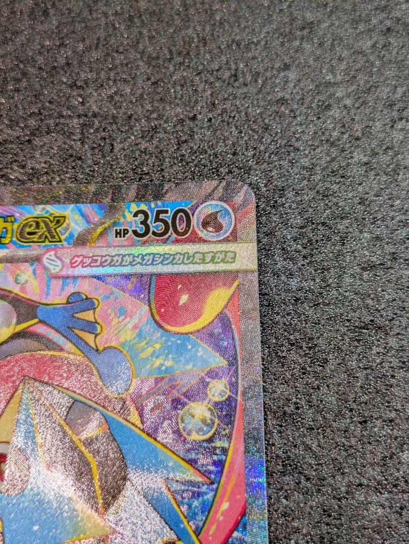 ポケカ／ニンジャスピナー／メガゲッコウガexSAR１枚