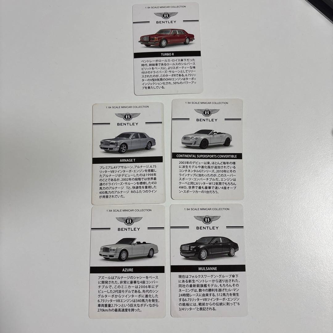 京商 1/64 ベントレー　5台セット