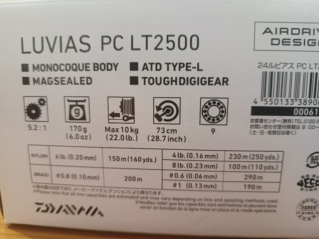 ダイワ　24 ルビアス PC LT2500 美品【 DAIWA LUVIAS】