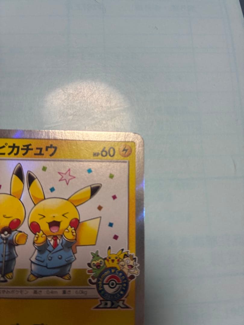 漫才ごっこピカチュウ