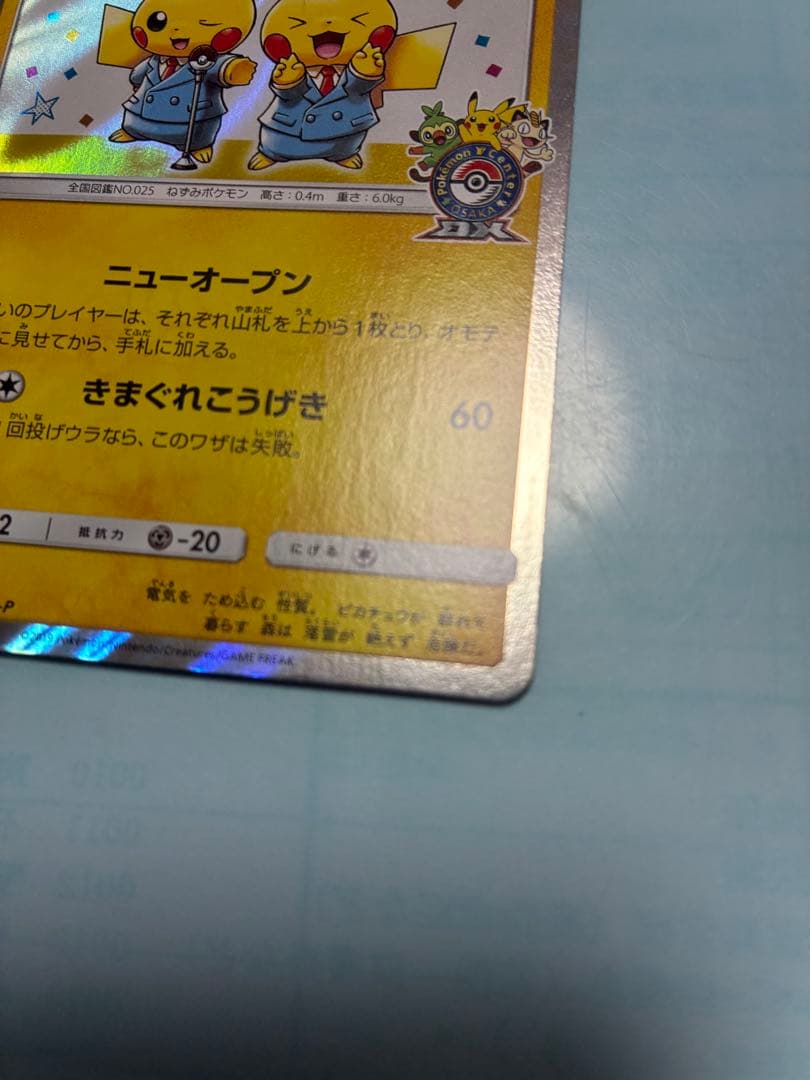 漫才ごっこピカチュウ