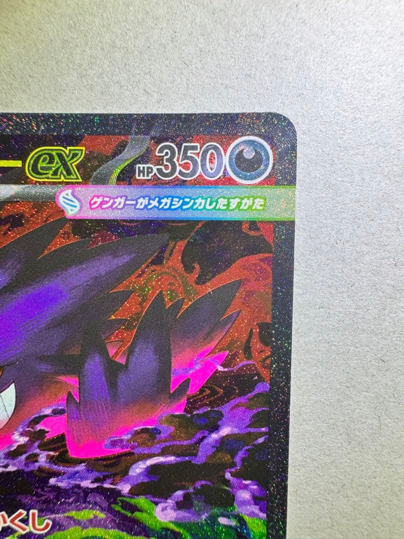メガゲンガーex SAR ポケモンカード MEGAドリームex ポケモンカード