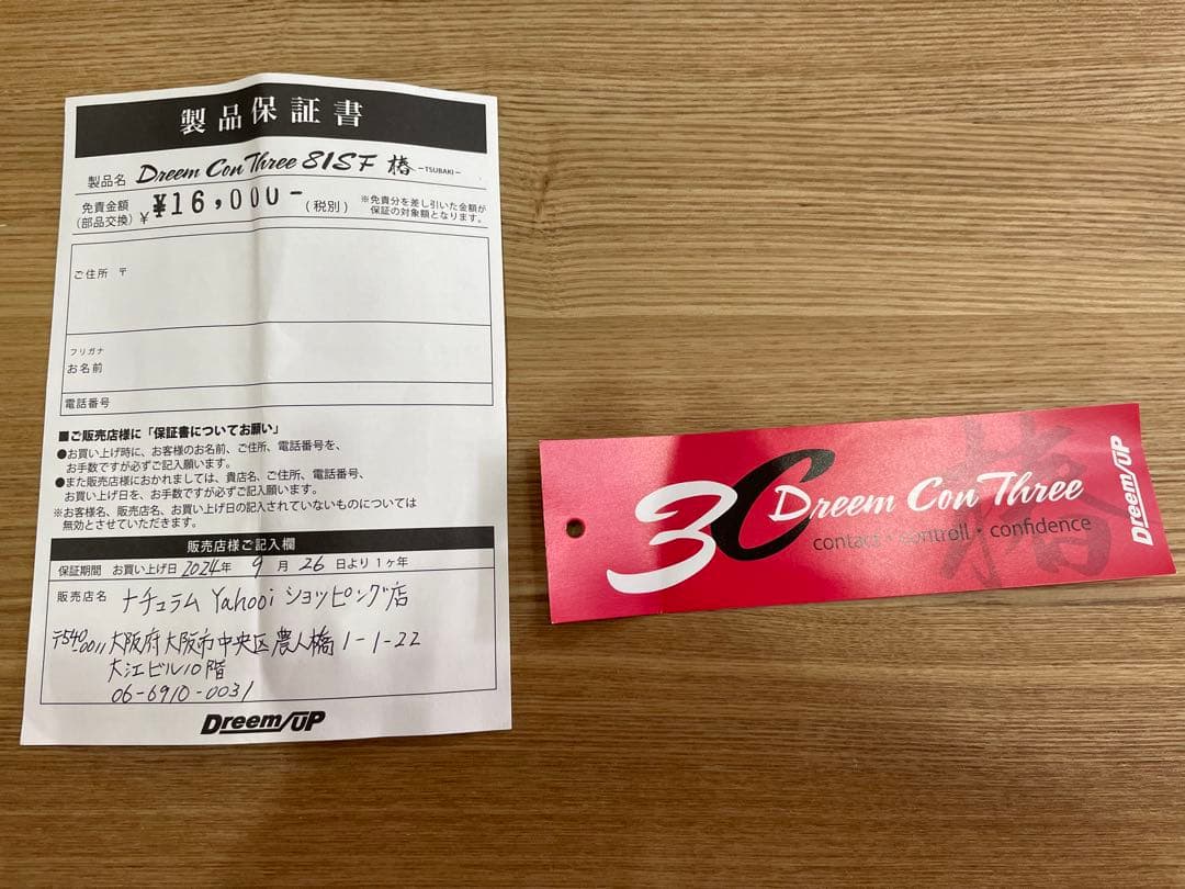 ドリームアップ ドリームコンスリー81SF椿 美品