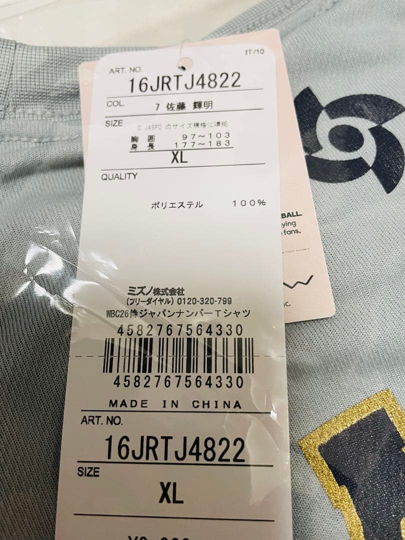 新品★WBC2026 宮崎キャンプ侍ジャパン　Tシャツ　佐藤輝明選手 XL