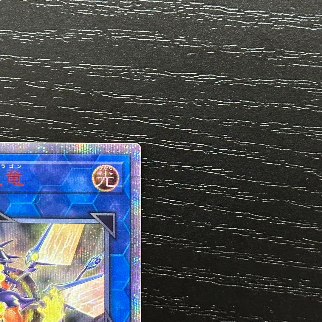 遊戯王 銀河眼の煌星竜 20th
