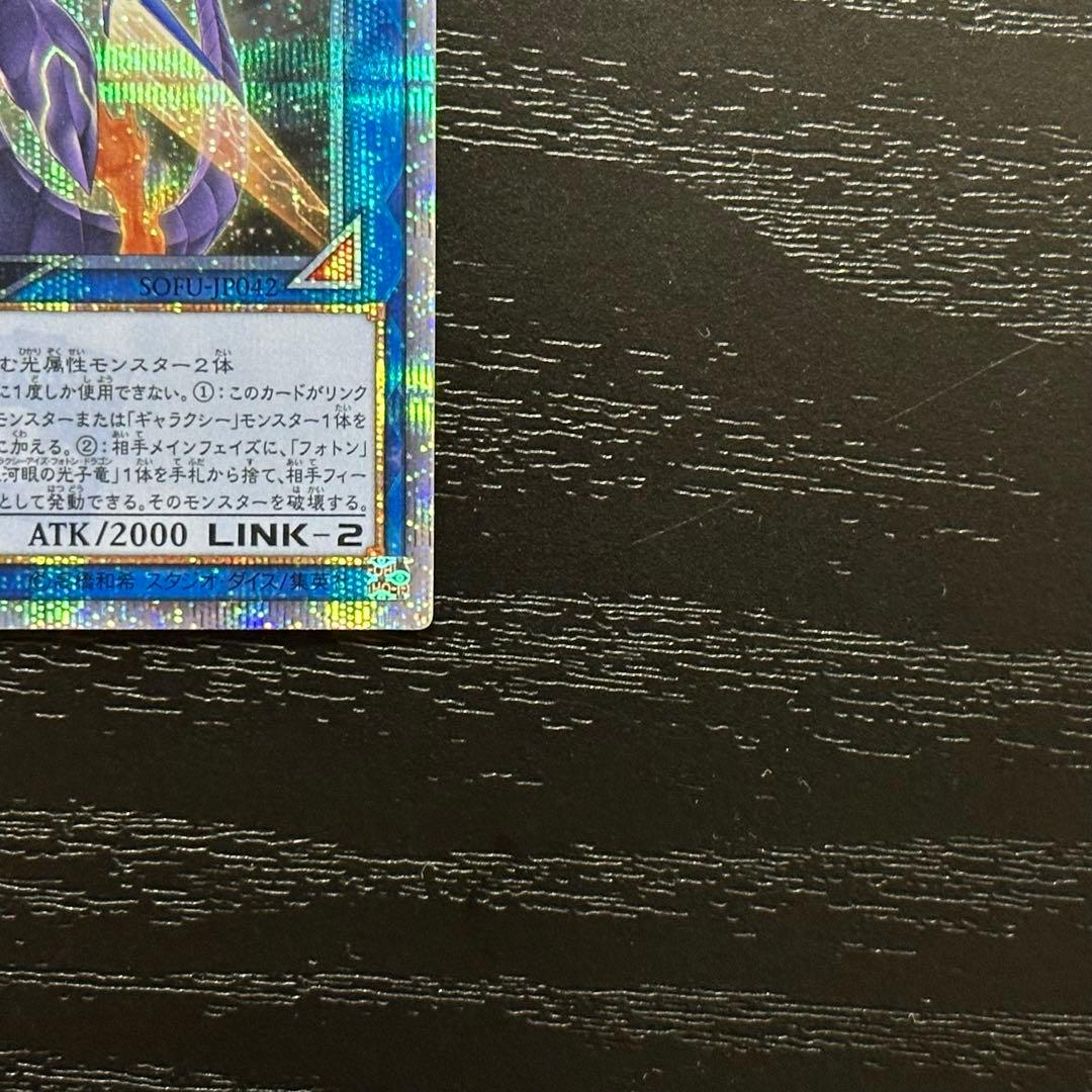 遊戯王 銀河眼の煌星竜 20th