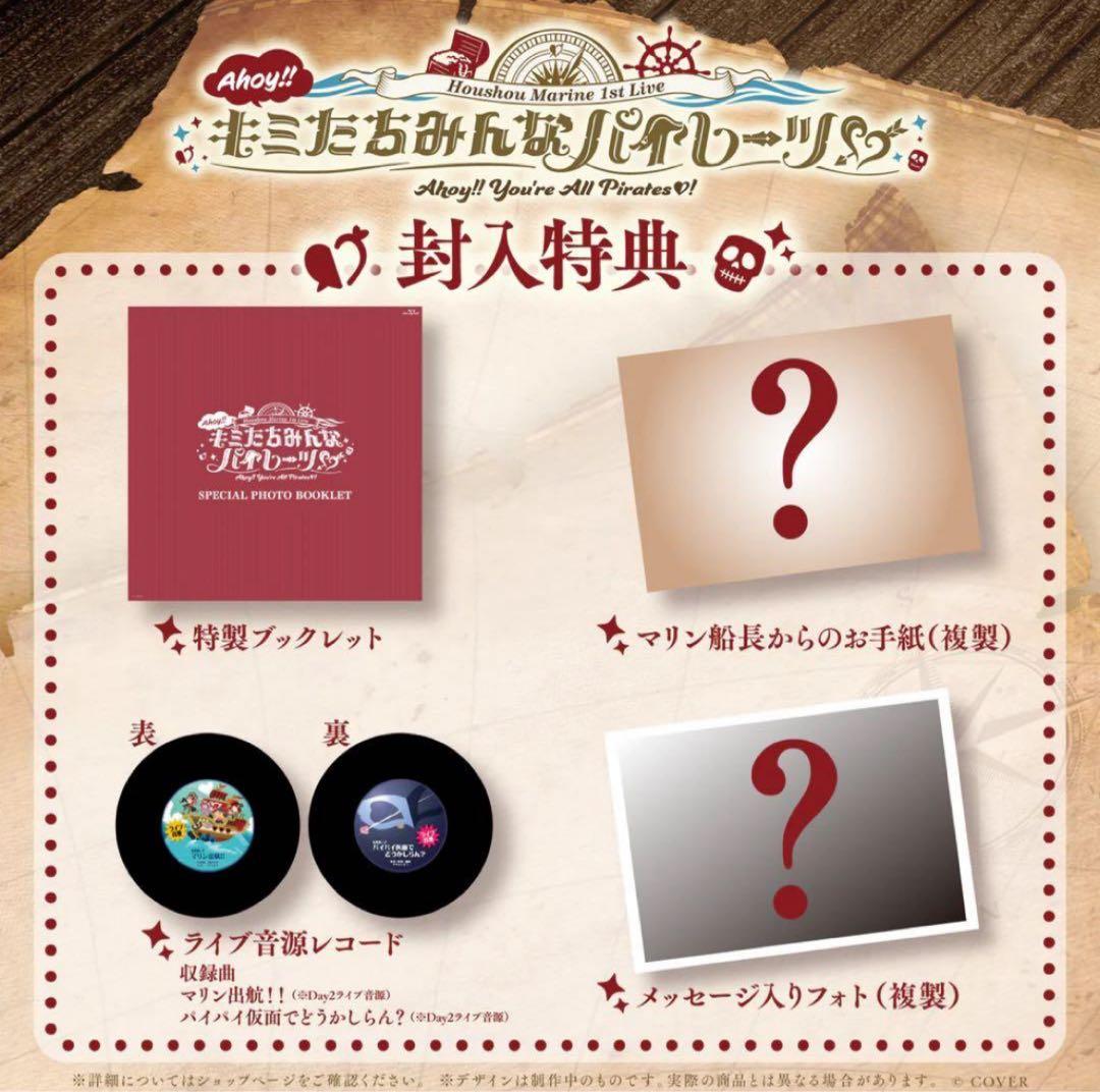 宝鐘マリン 1stライブAhoy!!キミたちみんなパイレーツ♡ Blu-ray③