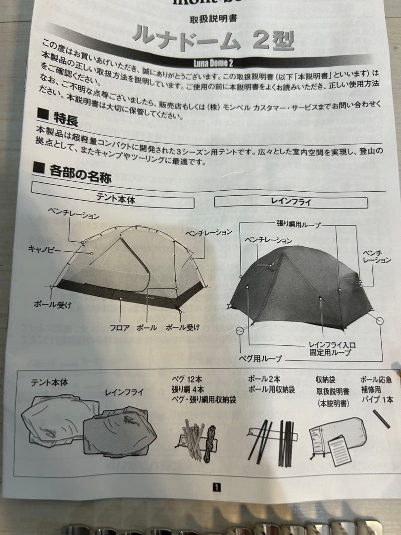 【未使用品】モンベル ルナドーム2 　mont-bell Luna Dome 2