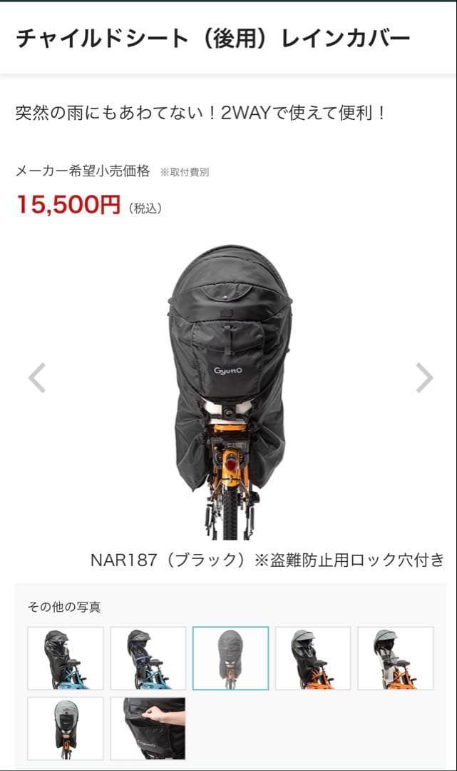 チャイルドシート用レインカバー NAR187 黒　Panasonic ギュット