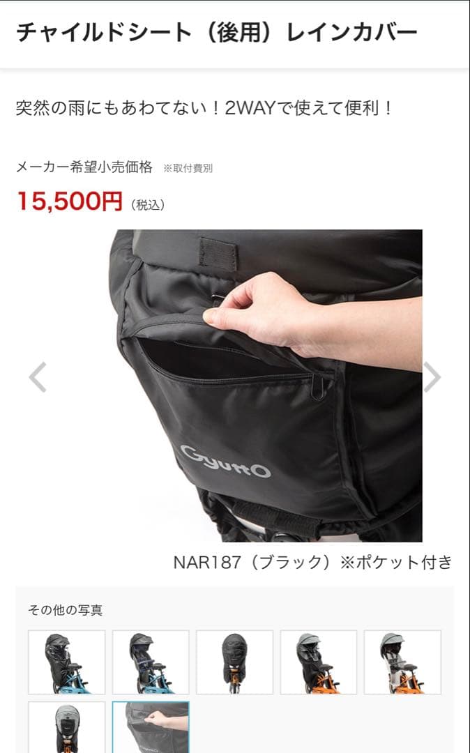 チャイルドシート用レインカバー NAR187 黒　Panasonic ギュット