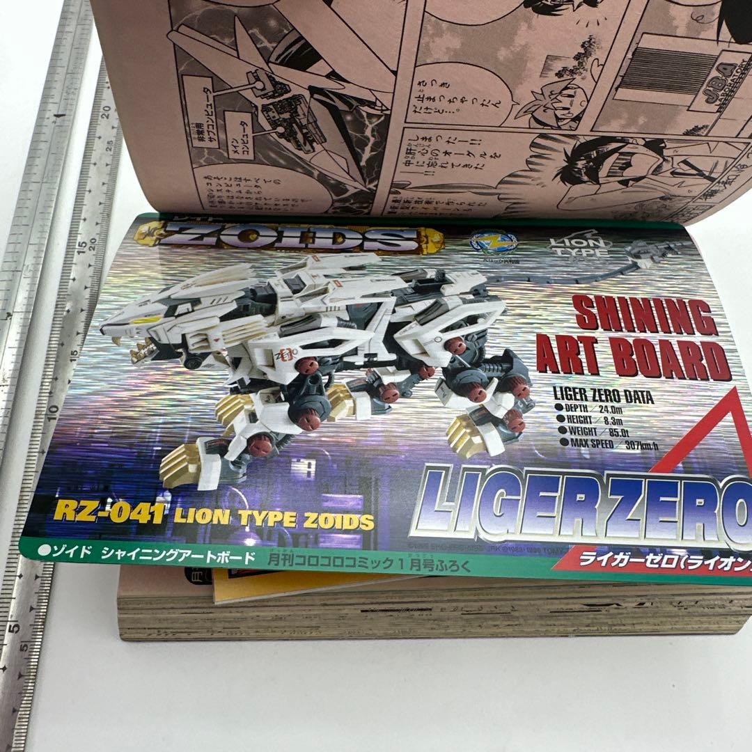 コロコロコミック2001年1月号　ポケモンおみくじ未剥がし　未開封品