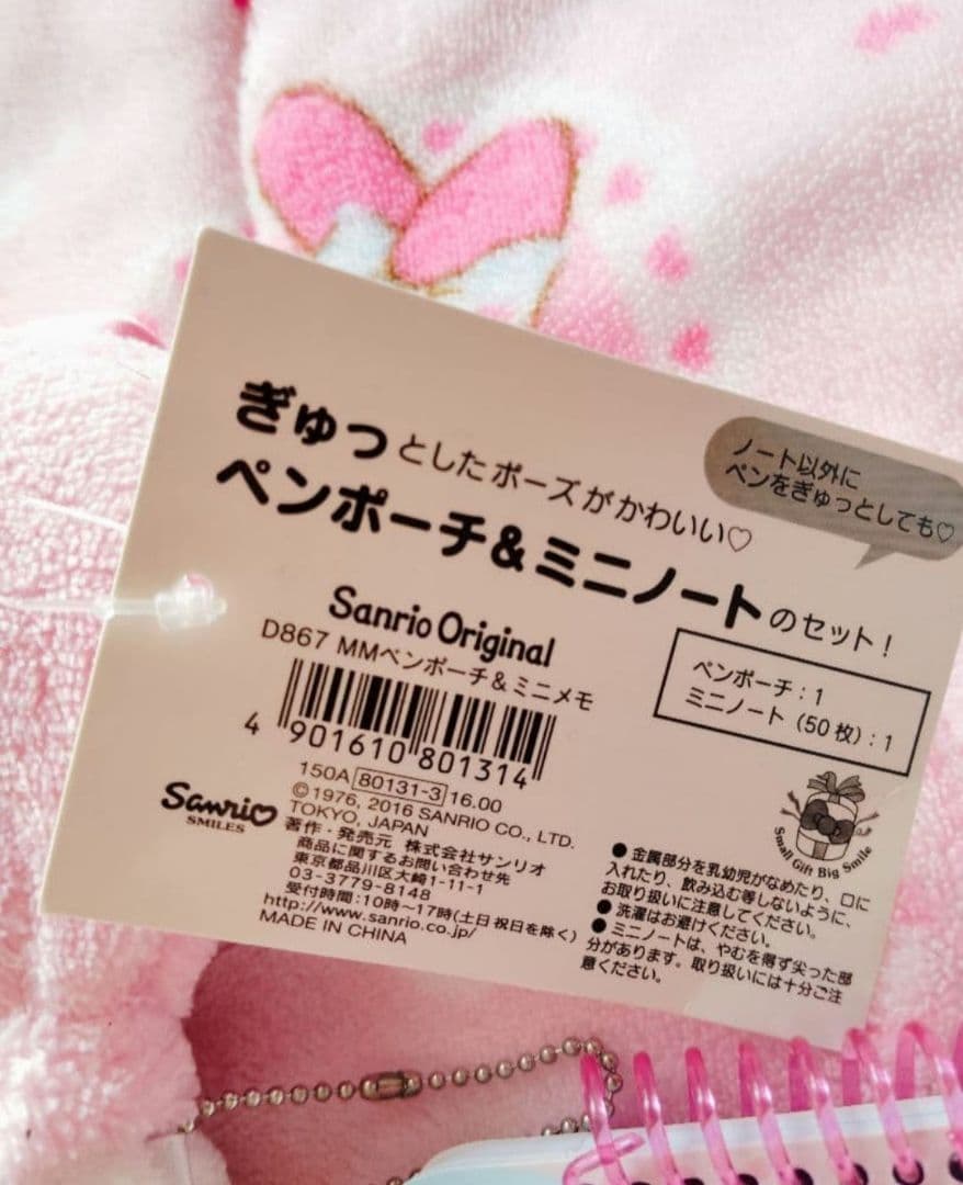 サンリオ♡マイメロ ペンポーチ フラットくん miniメモ付き【激レア】