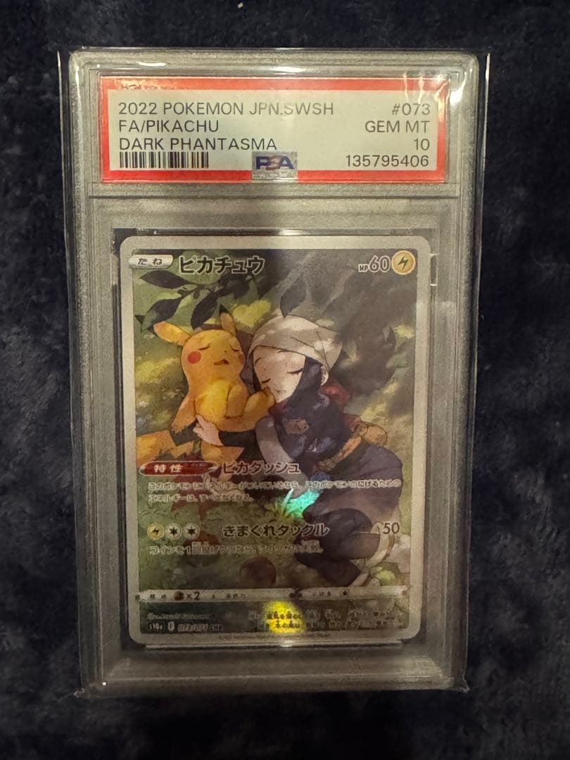 ピカチュウ　PSA10 5枚セット