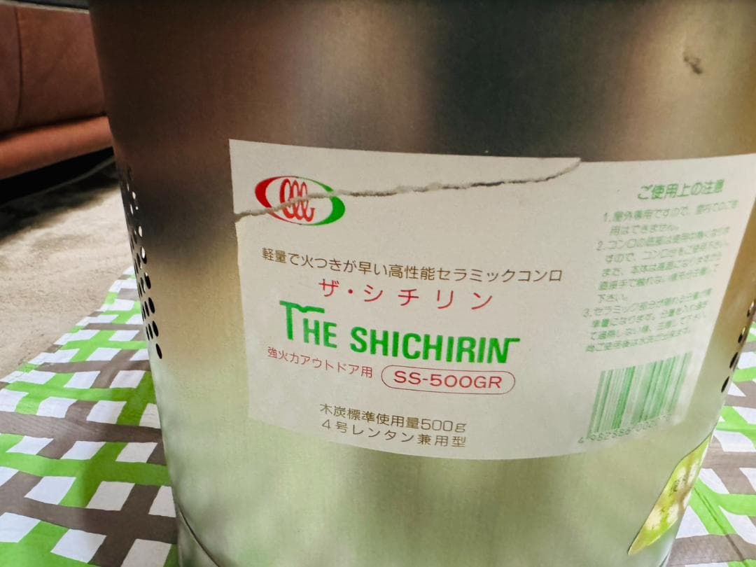 【廃盤品】THE SHICHIRIN ザ・シチリン SS-500GR