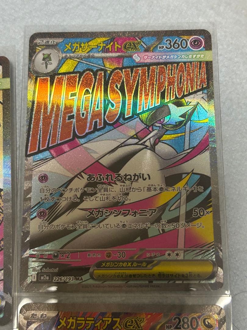 ポケモンカード SAR SR MA まとめ売り 表裏極美品個体
