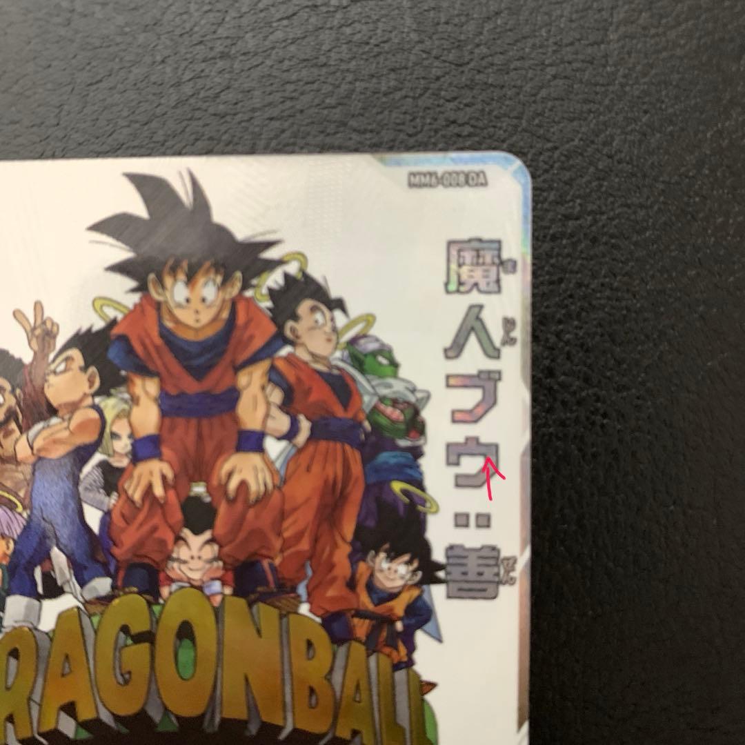 ドラゴンボールカード SDBH MM6-008 DA SDBH MM6-012 DA