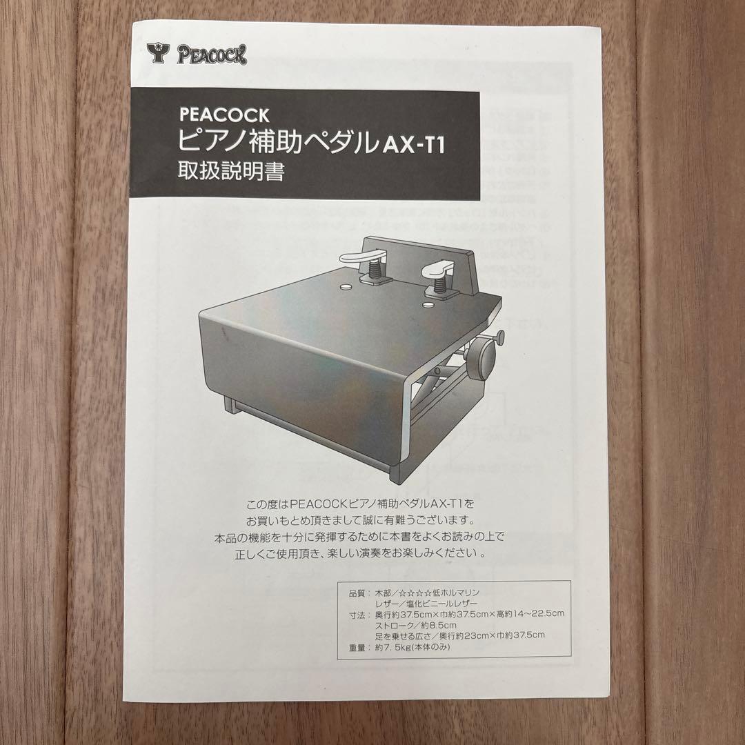 PEACOCK ピーコック　ピアノ補助ペダルAX-T1
