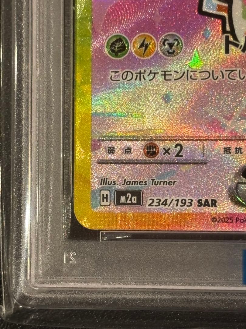 PSA10 ピカチュウ ex SAR メガドリームex 234/193