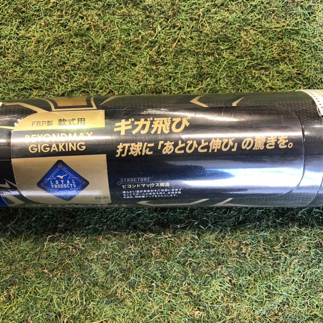 ビヨンドマックス　ギガキング　84cm,720g ミズノ　軟式バット