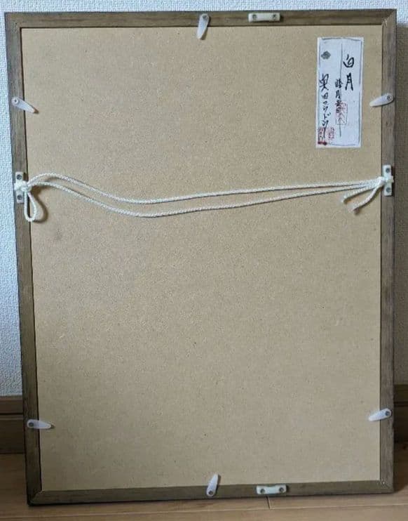日本画　奥田浩堂(コウドウ)　白月