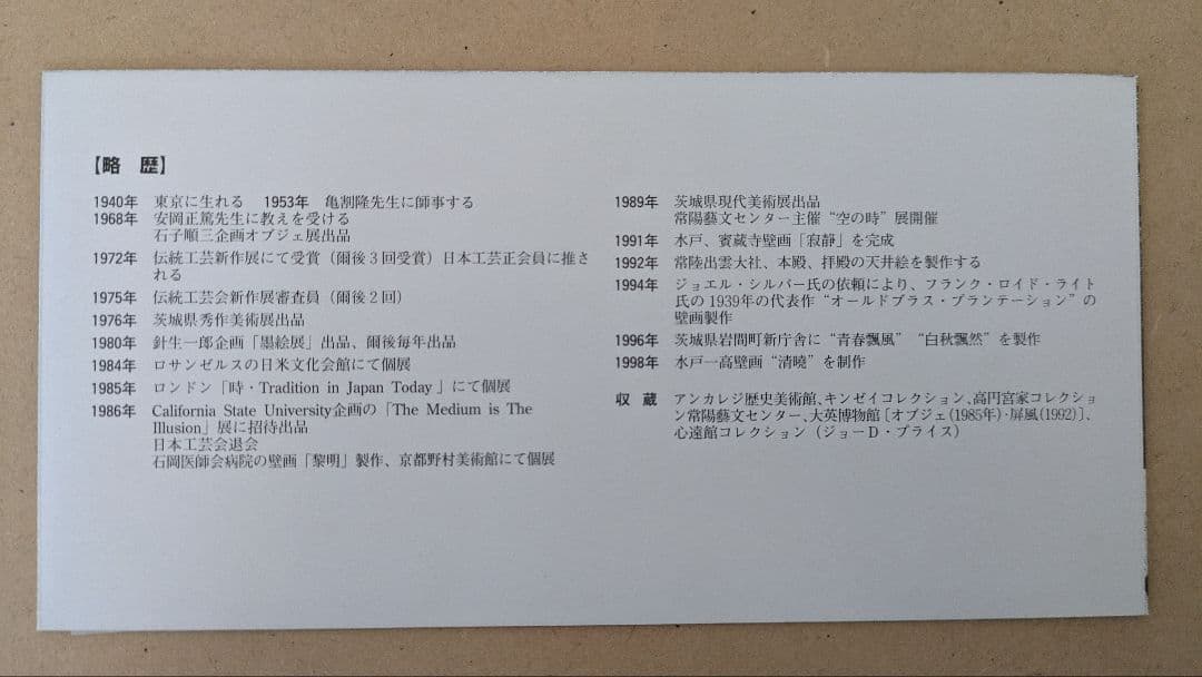 日本画　奥田浩堂(コウドウ)　白月