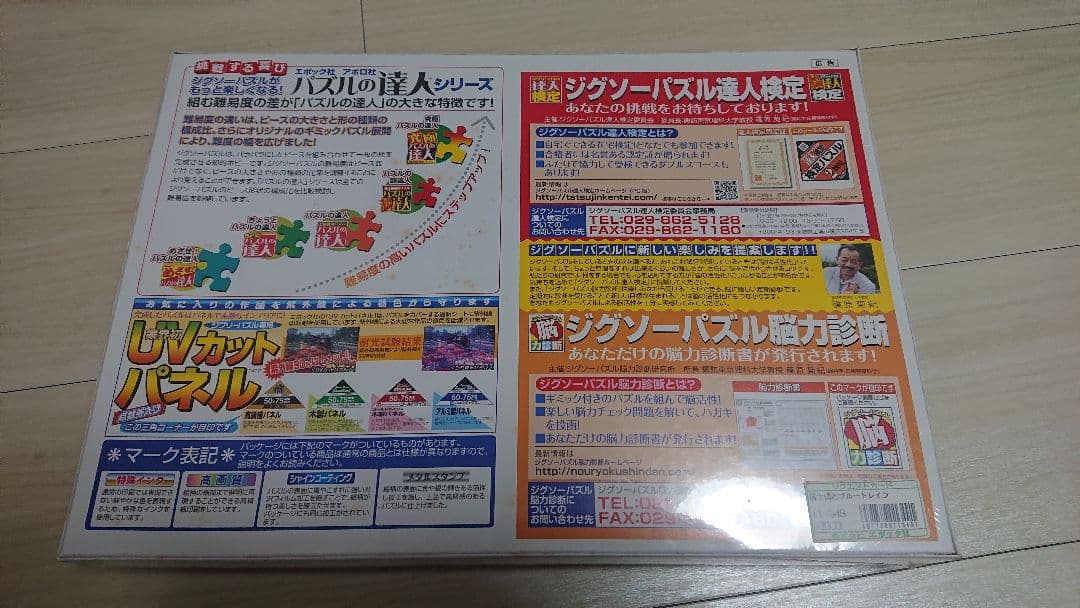 鉄道の旅 1000ピース ジグソーパズル