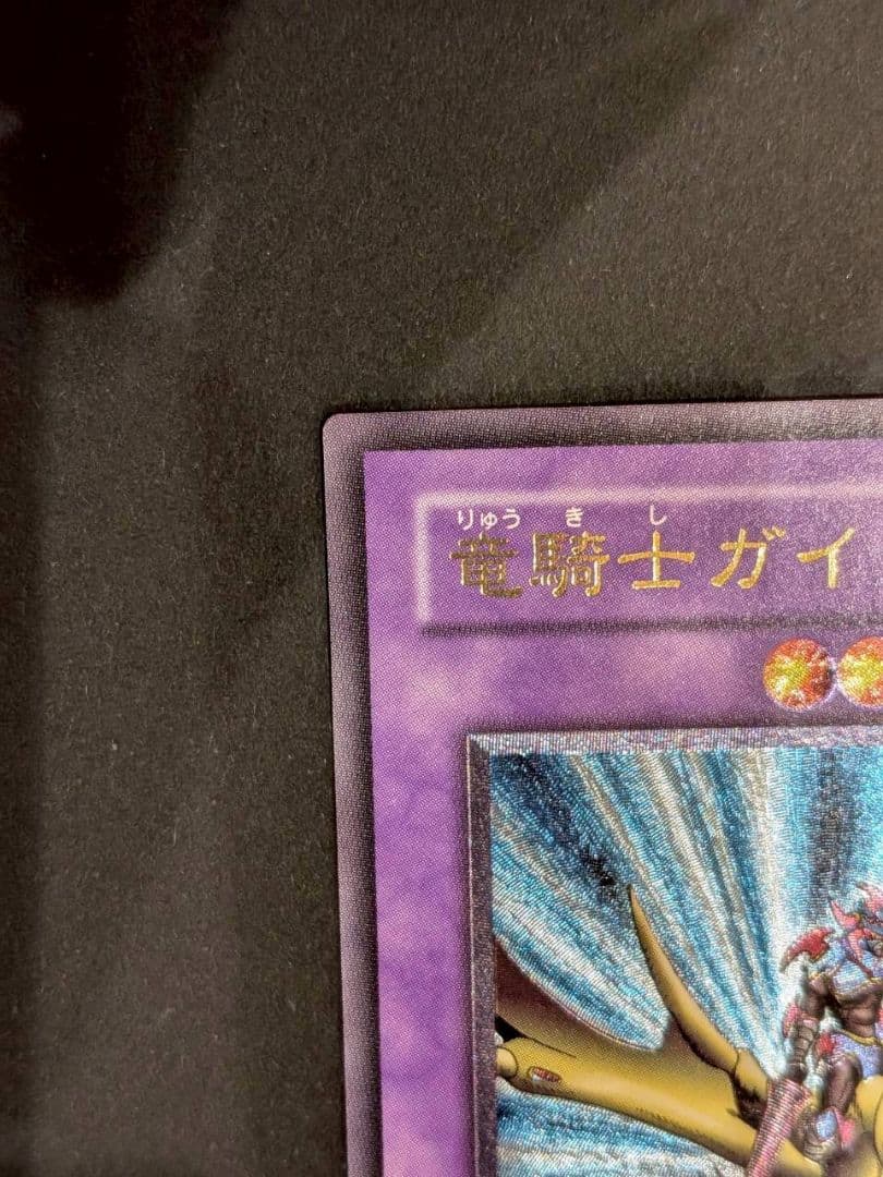 【値下げ】遊戯王 竜騎士ガイア レリーフ　美品