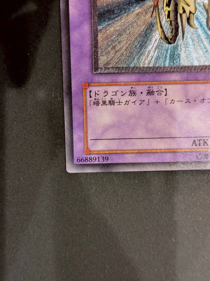 【値下げ】遊戯王 竜騎士ガイア レリーフ　美品