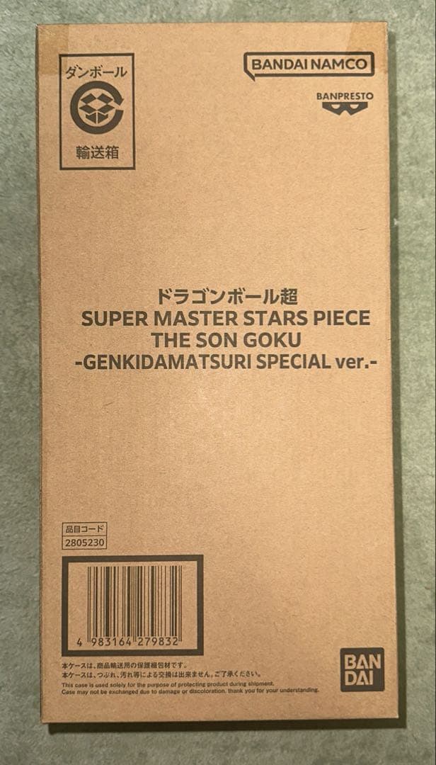新品未開封　ドラゴンボール超 SMSP ゲンキダマツリ フィギュア 3体セット