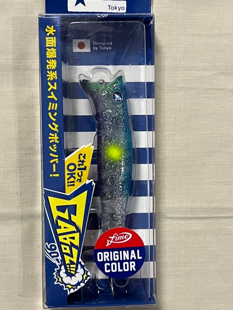 【新品未使用】ブルーブルーGabozガボッツ90 fimo 2本セット