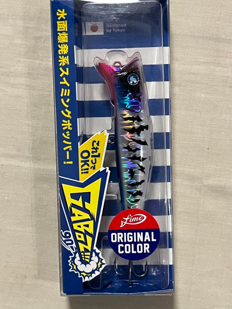 【新品未使用】ブルーブルーGabozガボッツ90 fimo 2本セット
