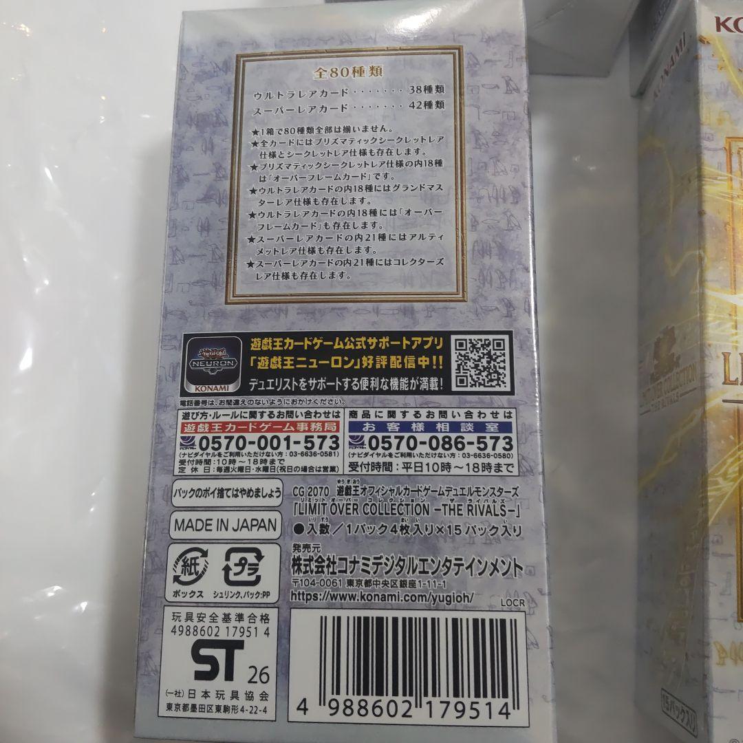 遊戯王リミットオーバーコレクション THE RIVALS 6box シュリンク無