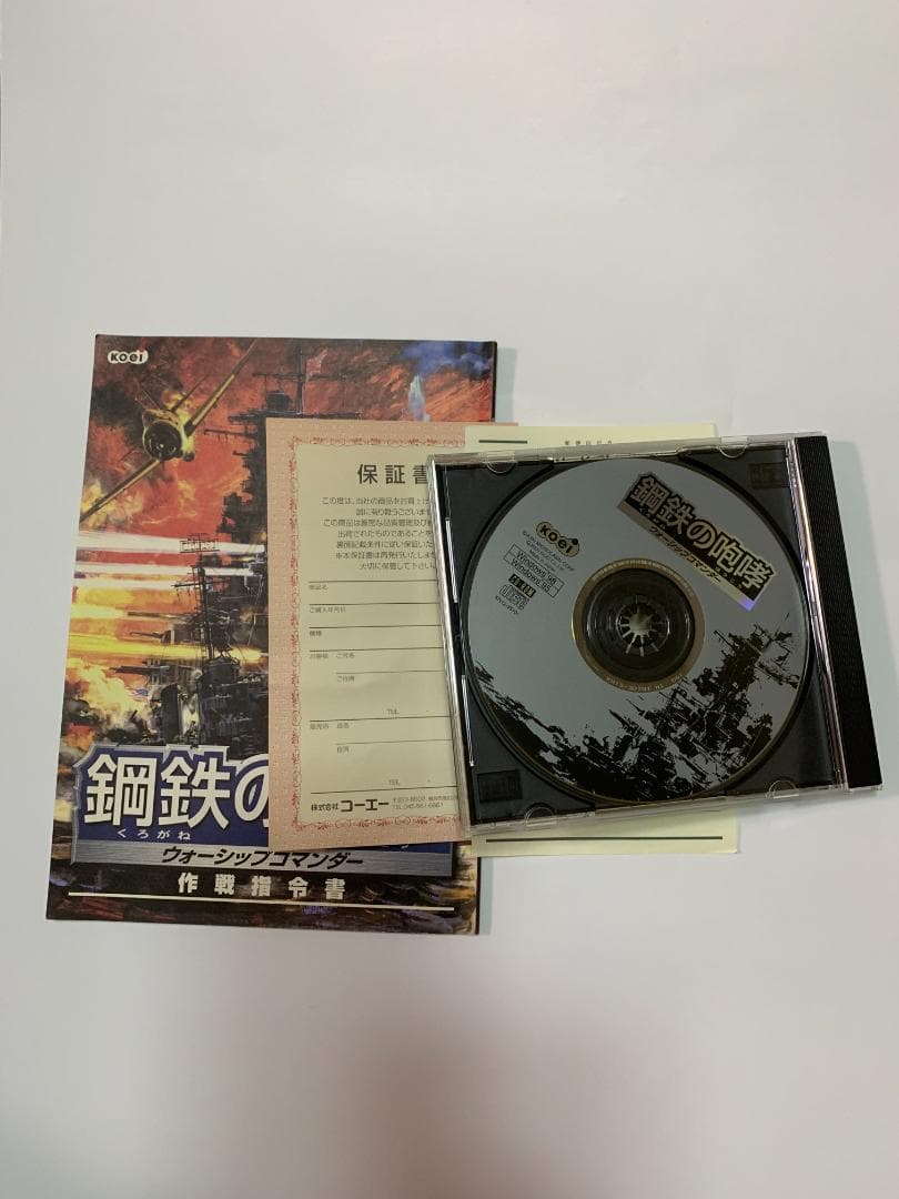 PCゲーム「鋼鉄の咆哮」