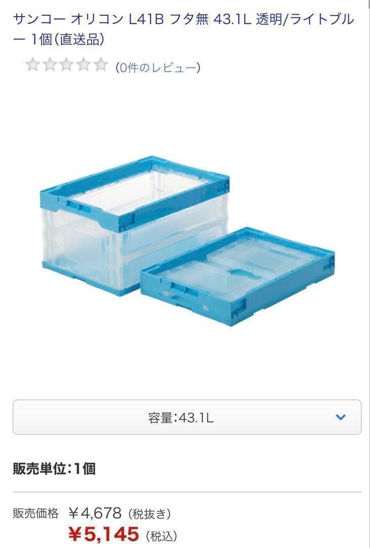 サンコー オリコン L41B 43.1L 蓋なし 折りたたみ コンテナ 業務用
