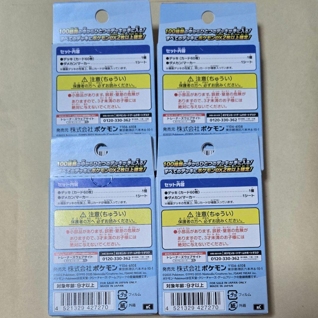 ポケモンカード MEGA スタートデッキ100 4個