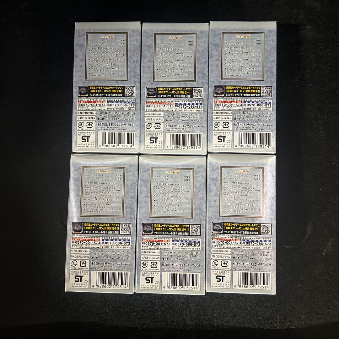 遊戯王 リミットオーバーコレクション ザ ライバルズ 3box シュリンクなし