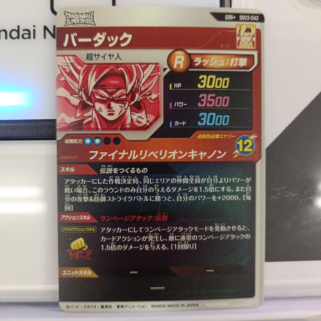 ドラゴンボールヒーローズ GDR パラレル 即日発送